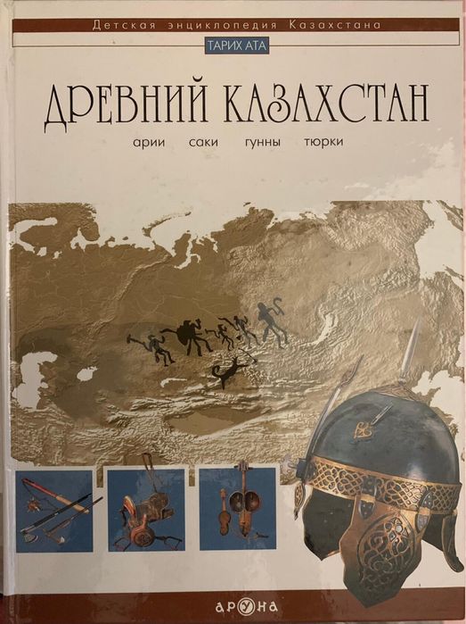 Энциклопедии о Казахстане