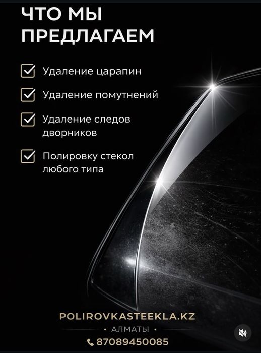Шлифофка и полировка стекол