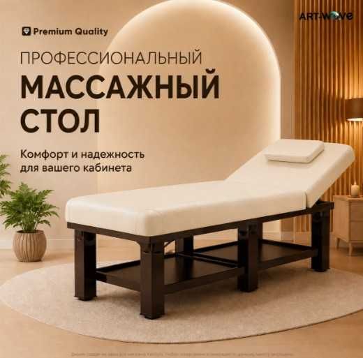 Профессиональный массажный стол