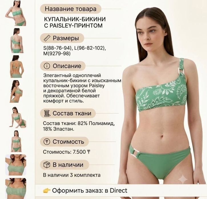 Купальник 7500тенге