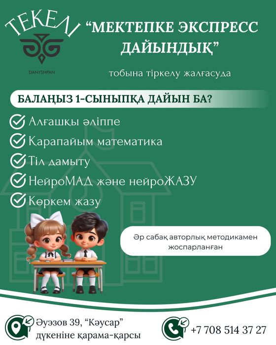 “Данышпан” оқу орталығы