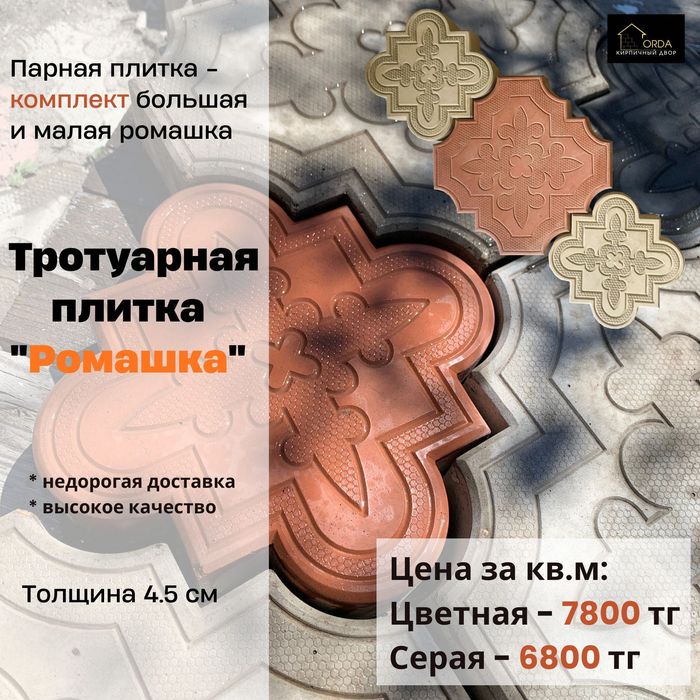 Тротуарная плитка, брусчатка