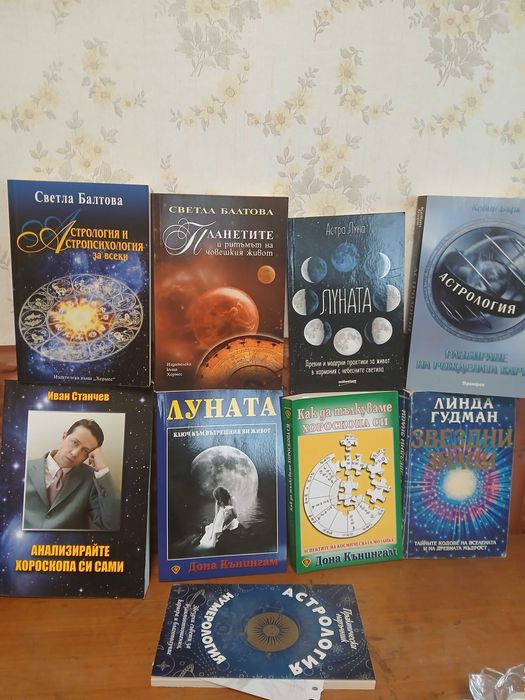 Астрология - колекция книги