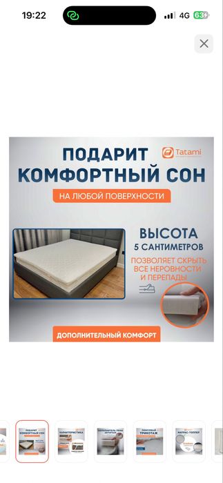 Матрас- топпер tatami