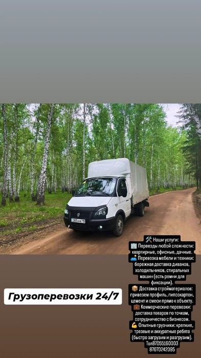 Грузоперевозки24/7