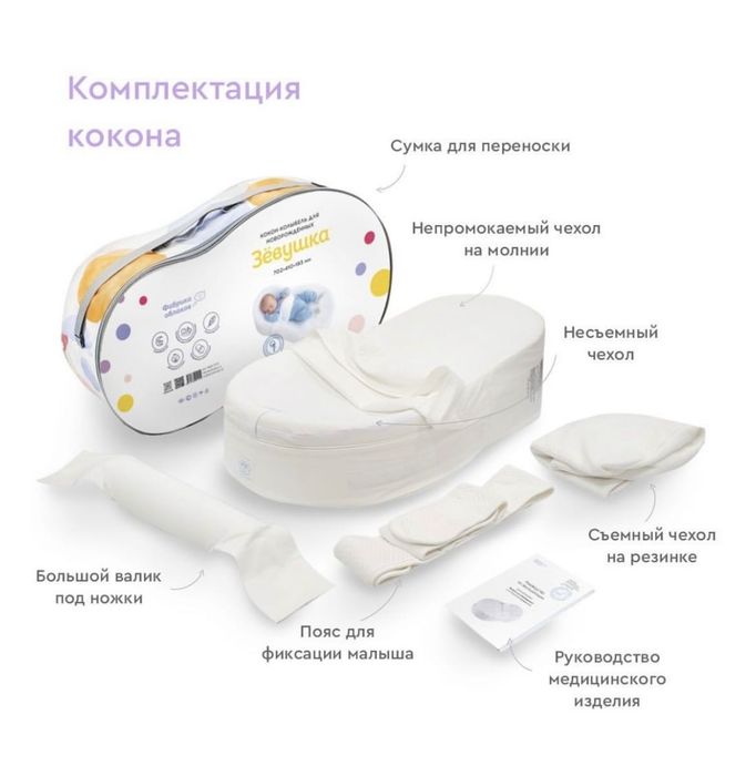 Кокон-зевушка от «Фабрика облаков»