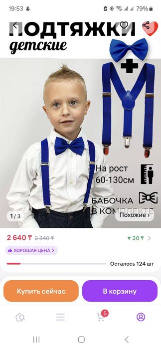 Продам новые детские подтяжки
