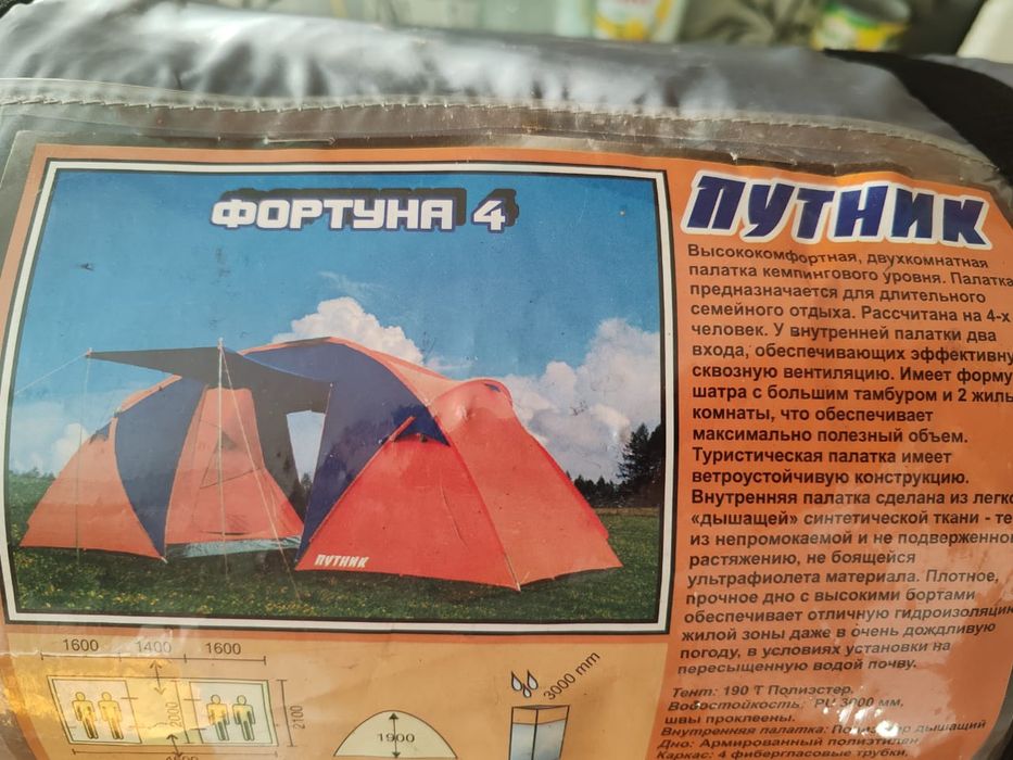 Продам палатку Путник