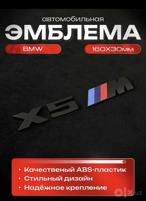 Эмблема для BMW X5