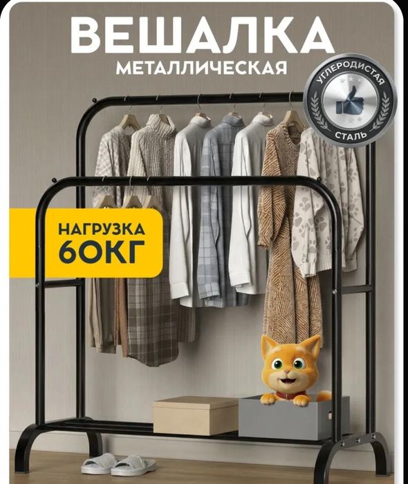 Вешалка для вещей