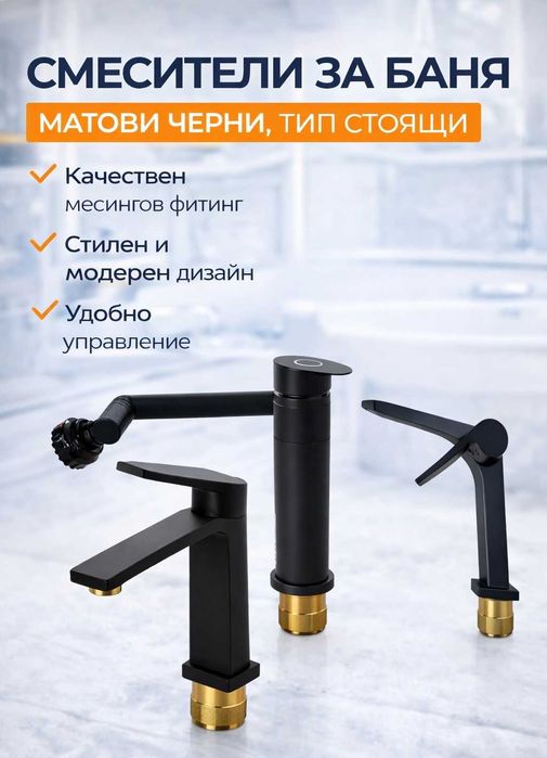 Смесители за мивка