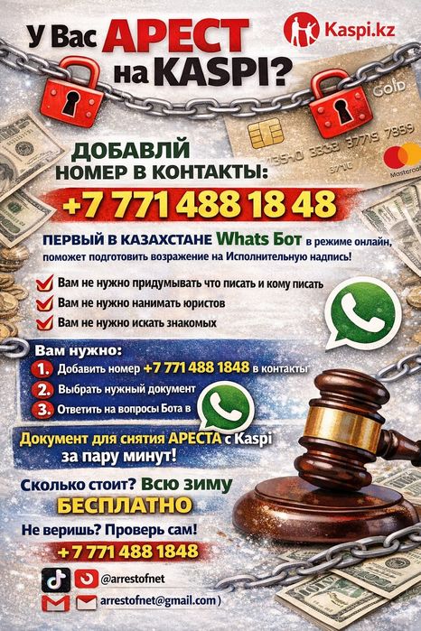 Арест Каспий Бесплатно