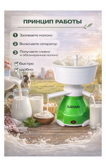 Сепаратор для молоко