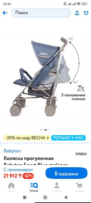 Коляска прогулочная трость