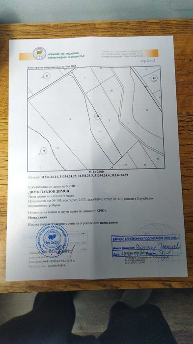 Продава се Земеделски имот в Варна, Базар Левски -  кв.м за 1275 €/дка - Снимка #7