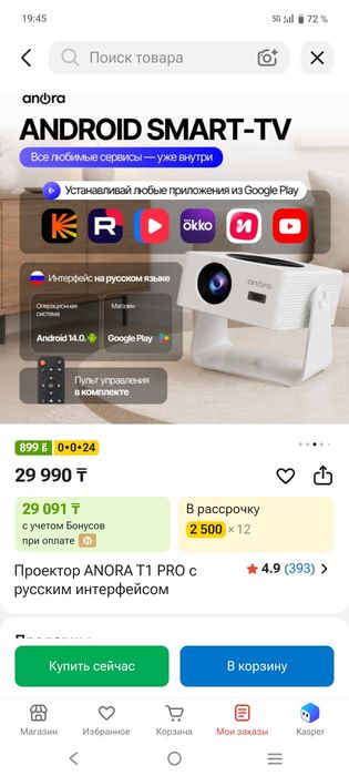 Проектор өте жақсы әдемі