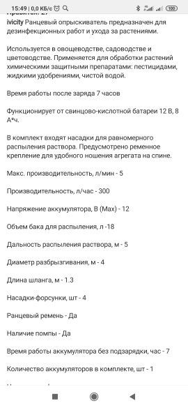 Продам электрические опрыскиватель