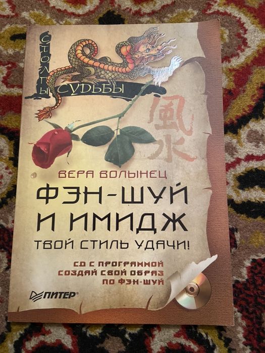 Книга «Фен-шуй и имидж»