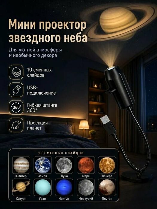 Мини проектор звездного неба