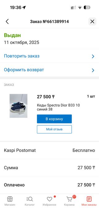 Крссовка с диор