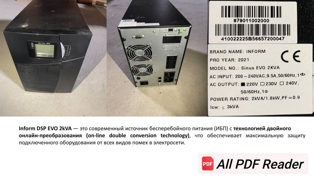 UPS/ИБП On-line Inform от 2 кВт до 10 кВт продаётся срочно