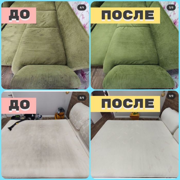 Химчистка ковров и мебели