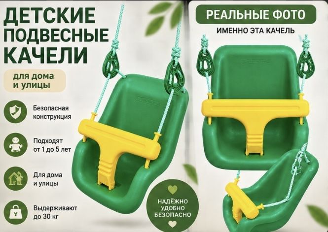 Качели подвесные