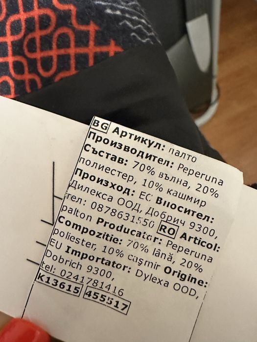 Дамско палто peperuna размер l