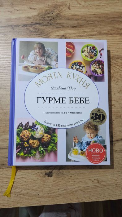 Силвена Роу: Моята кухня-гурме бебе