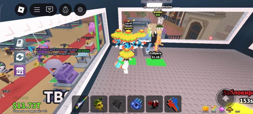 Los 67 and la grande