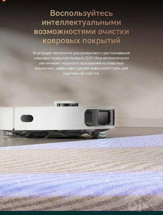 Dreame D20 Ultra — робот-пылесос, 13 000 Па, мощное всасывание, влажна