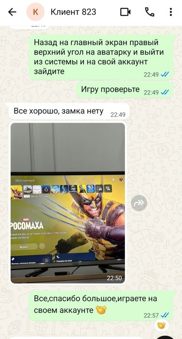 Росомаха для PS 5