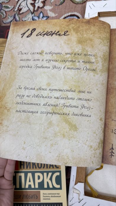 Гравити Фолз Дневник 3