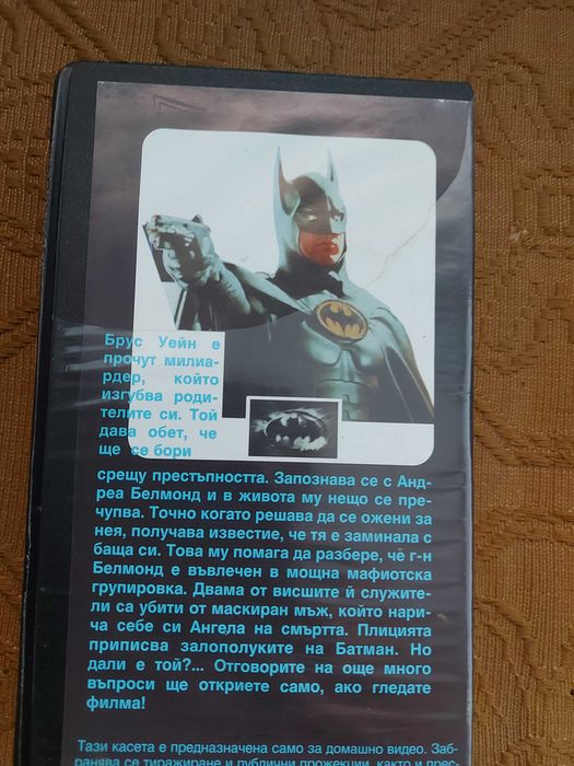 Видеокасети"  ,,Батман""и ,,Дъмбо"