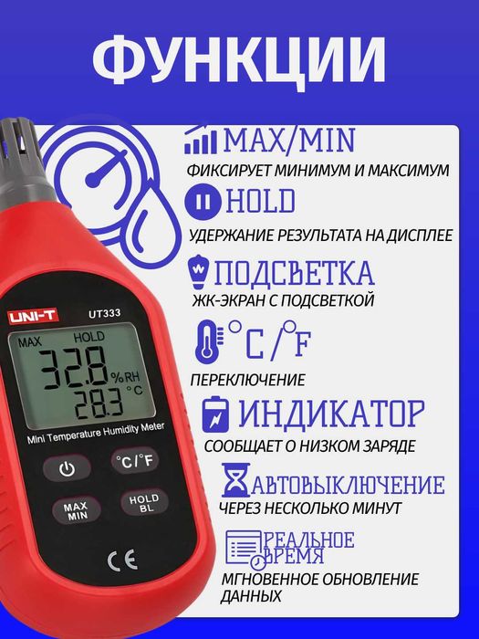 Измеритель влажности и температуры. Диапазон 0–100%RH, -10+60С