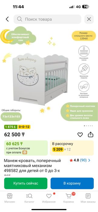 Продам детскую кроватку