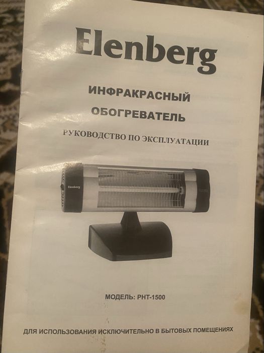 Продам электрический инфракрасный обогреватель .
