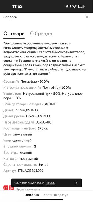 Продам куртка Uniqlo