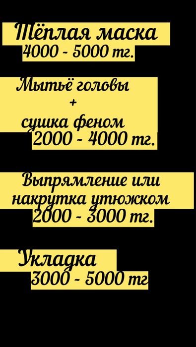 Услуги парикмахера