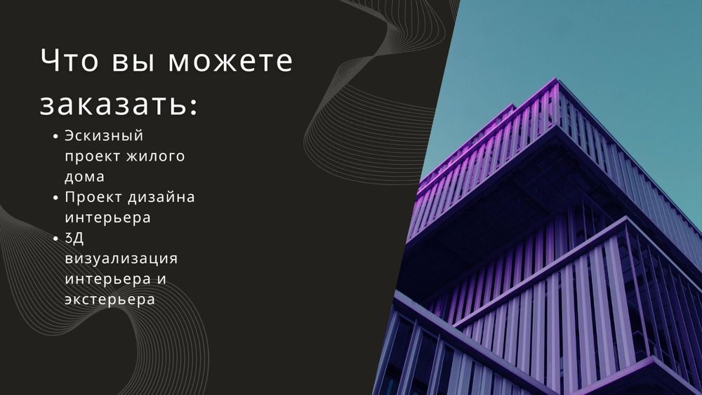 Архитектор, дизайнер интерьера