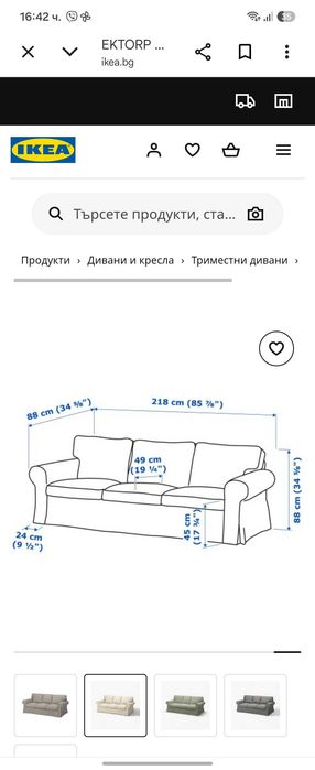 Диван триместен EKTORP