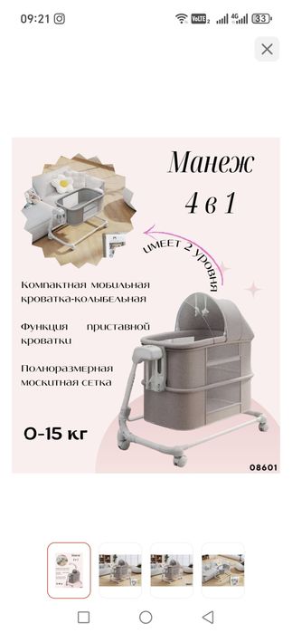 Кроватка-колыбельная