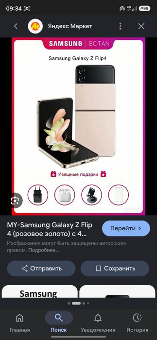 Обмен Самсунг галакси Z flip 4 на айфон выше 11 про