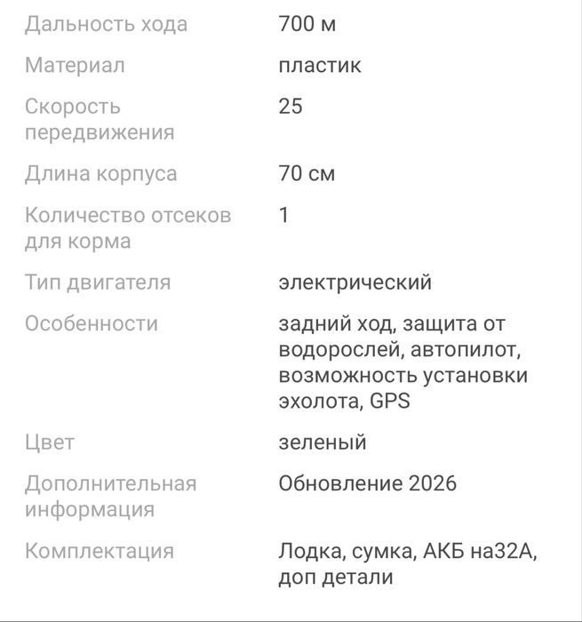 Продам карповый прикормочный корабль