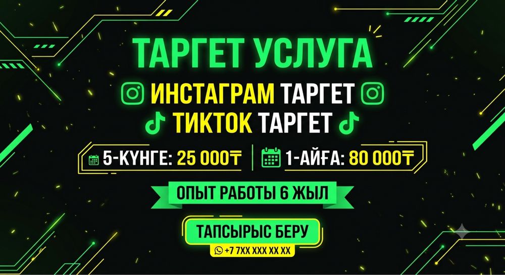 Настройка таргетированной рекламы Instagram и TikTok | Таргетолог
