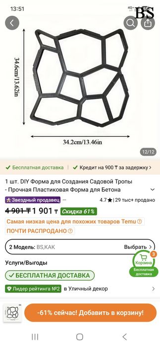 Форма для брусчатки