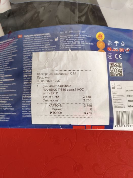 Продам бандаж для руки