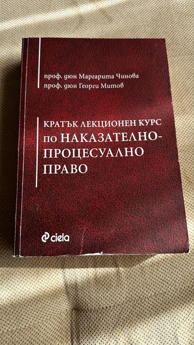 Продавам учебници необходими за учещи право
