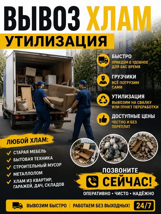 Услуги Вывоз сами загрузим