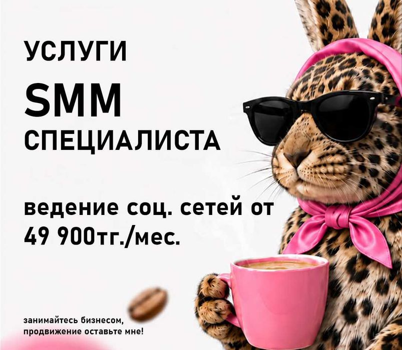 Ведение соц.сетей (без съемок), СММ, Таргет под ключ/Кейсы в описании.